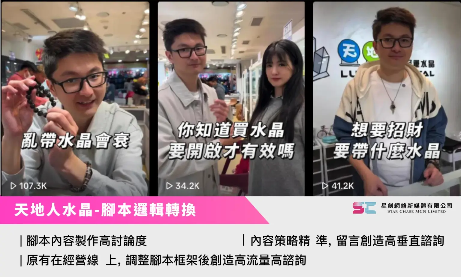 天地人水晶 案例圖片